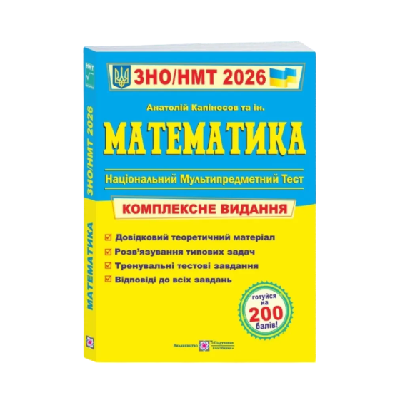 Учебник ЗНО НМТ 2026 Катеносов А. (31106914)