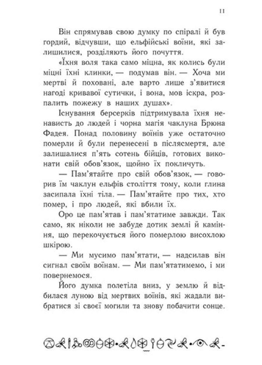 Книга "Артеміс Фаул Артеміс Фаул Останній хранитель" Книга 8 (Ч1346008У 9786170968562) - фото 3