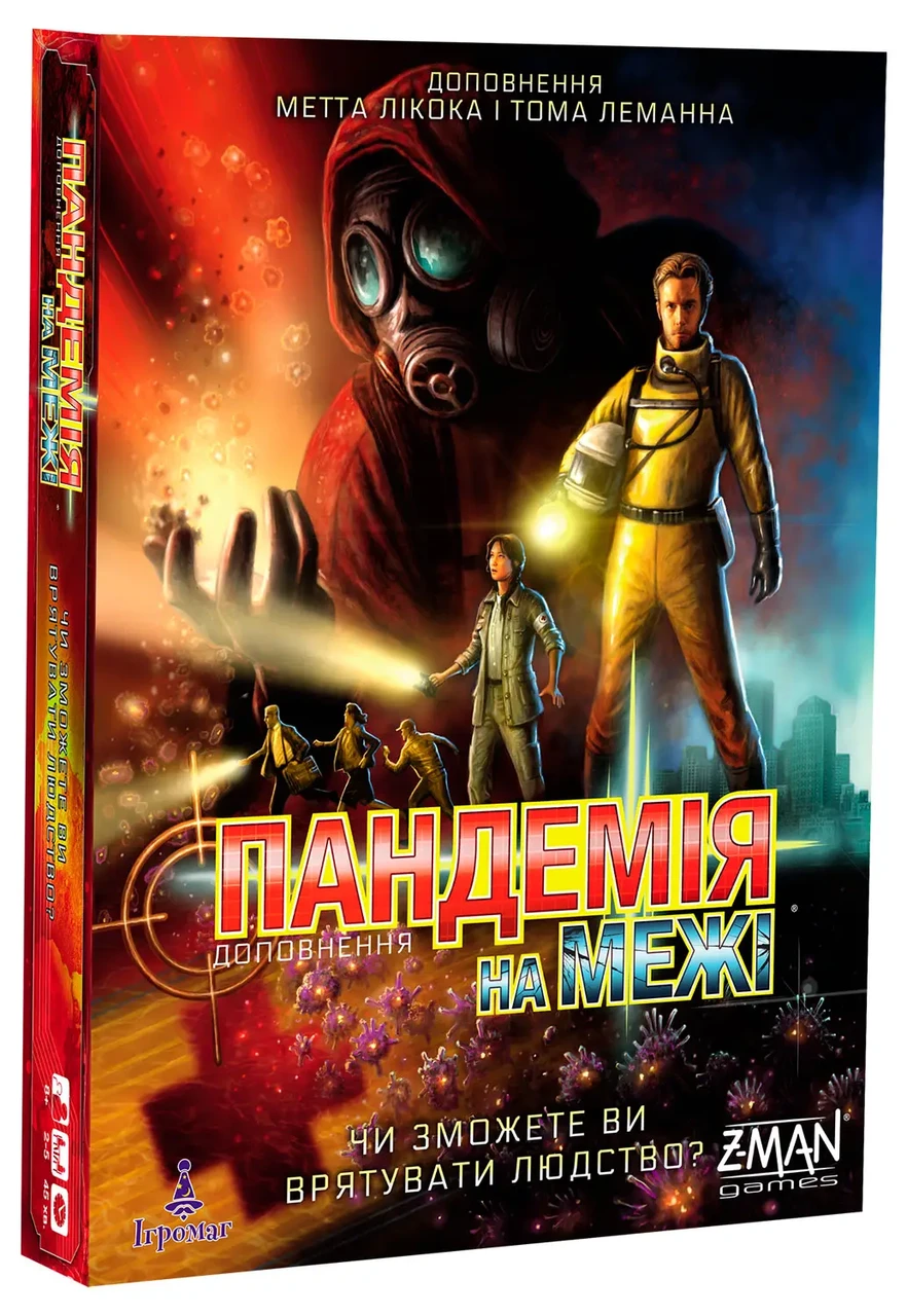 Настільна гра "Пандемія. На межі" доповнення (1988566949)