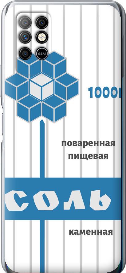 Чехол на Infinix Note 8 Соль (4855u-2710-42517)