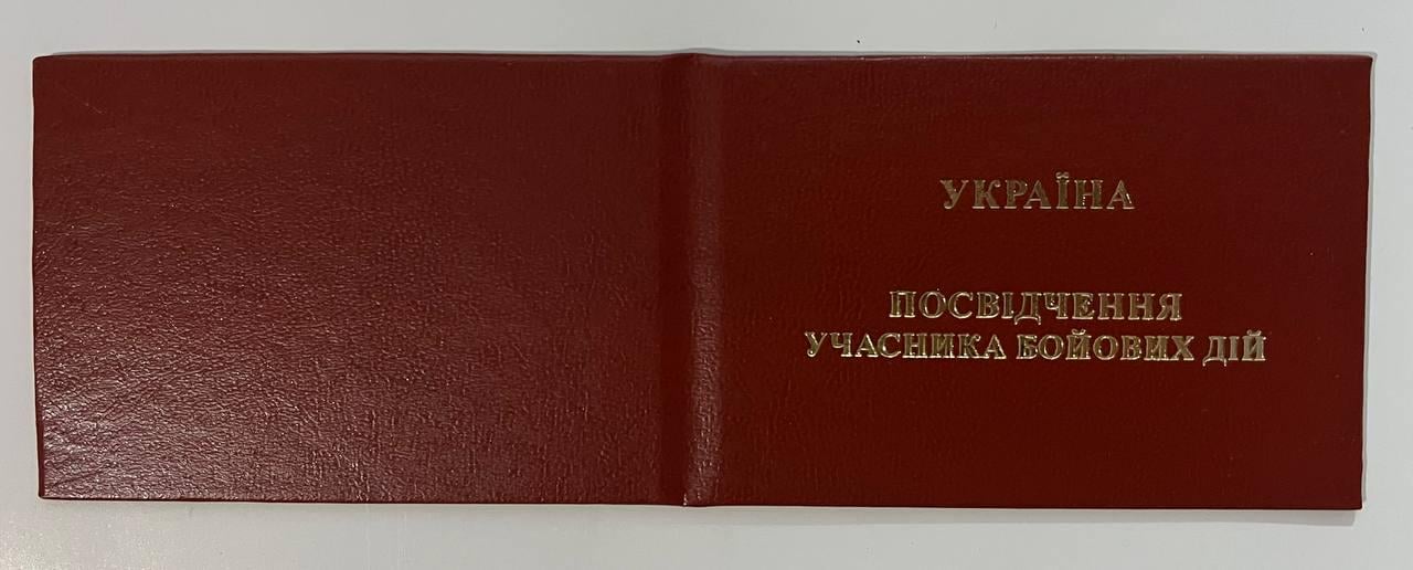 Удостоверение участника боевых действий Красный