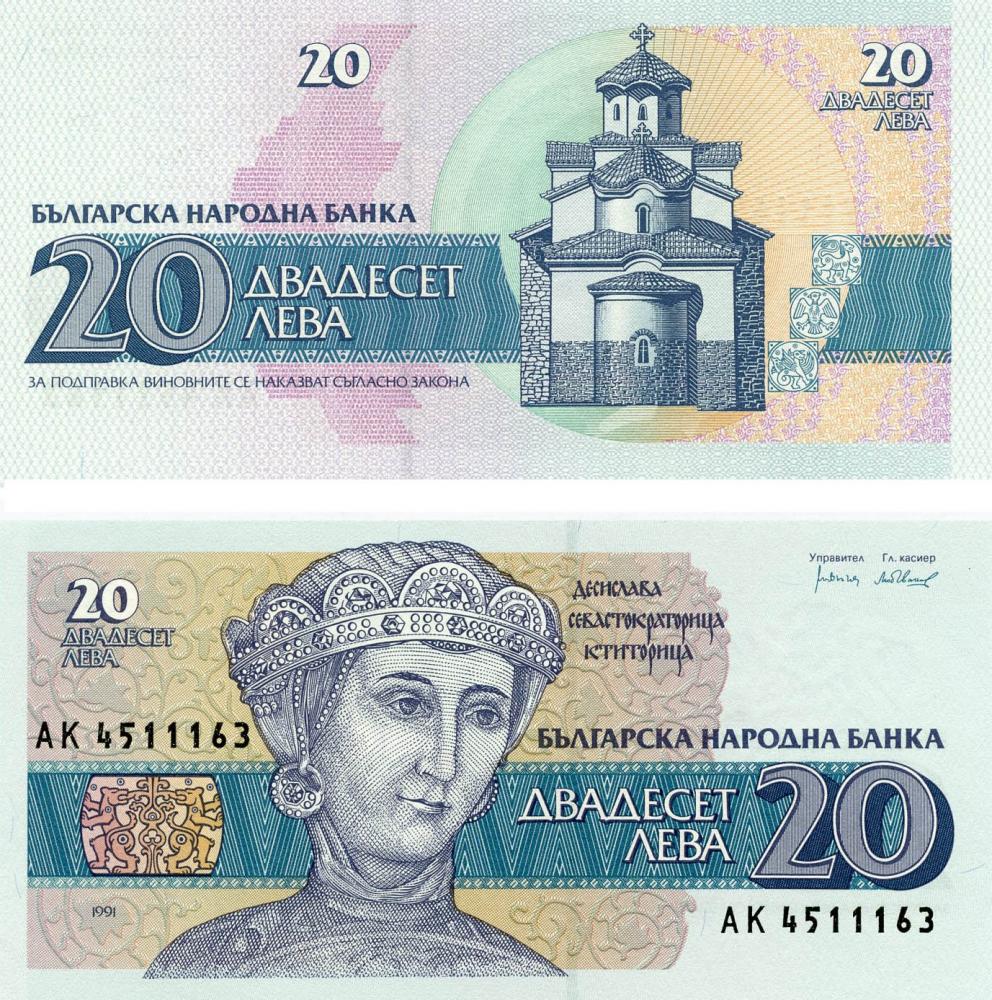Коллекционная банкнота Болгария 20 лев 1991 UNC P100 (Б07398)
