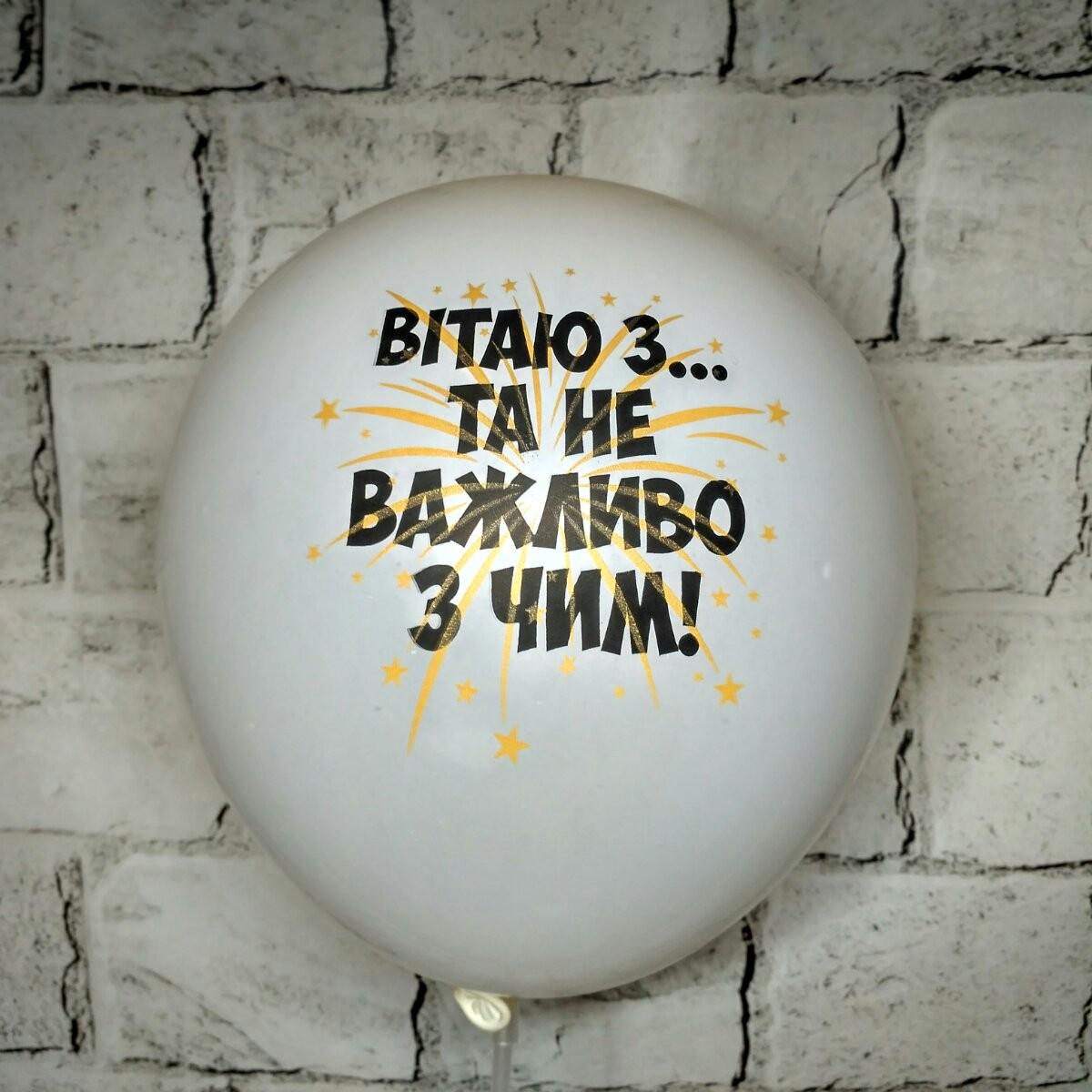 Воздушный шар латексный с надписью Поздравляю 30 см Белый (14164-7)