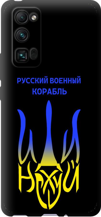 Чехол на Huawei Honor 30 Pro Русский военный корабль иди на v7 (5261b-1920-42517)