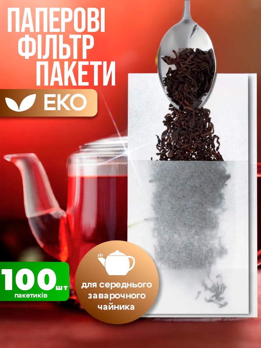 Фільтр пакети одноразові BRS Еко для заварювання чаю та трав'яних сумішей 85х180 мм (559216584) - фото 2