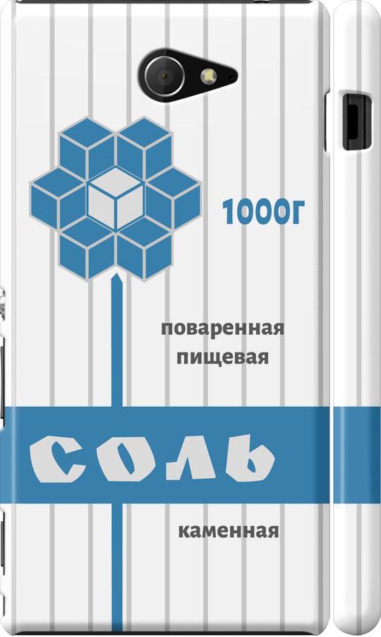 Чехол на Sony Xperia M2 dual D2302 Соль (4855c-61-42517)