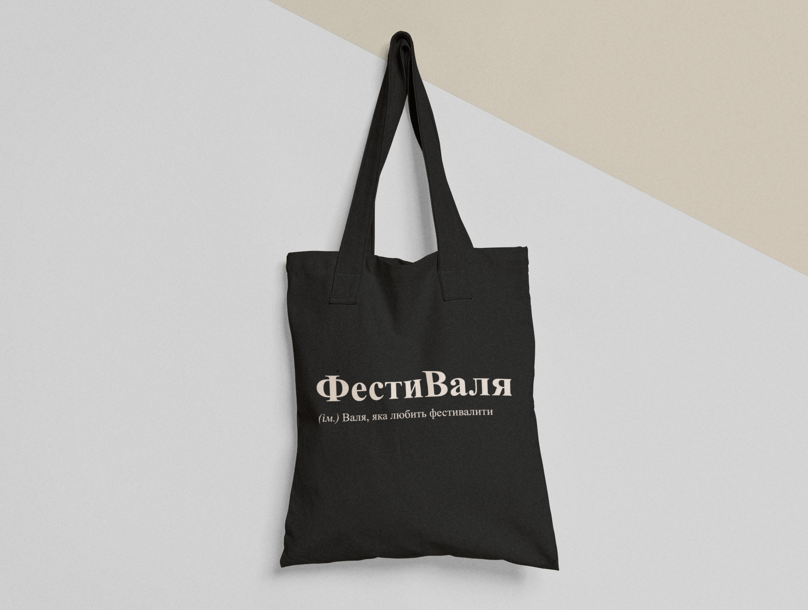 Эко-сумка шоппер с принтом "ФестиВаля" 38х40 см Черный (ИМ92-Т1)