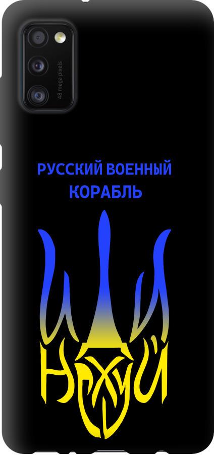 Чехол на Samsung Galaxy A41 A415F Русский военный корабль иди на v7 (5261b-1886-42517)