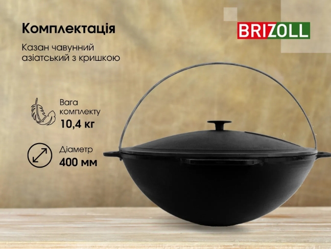 Котел чугунный азиатский Brizoll с чугунной крышкой 12 л (KA12-1) - фото 5 Котел чугунный азиатский Brizoll с чугунной крышкой 12 л (KA12-1) - фото 5