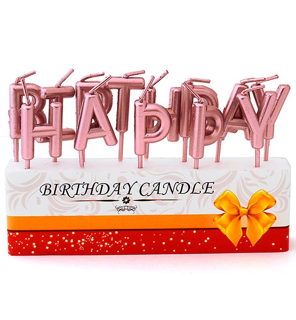 Свечи в торт Happy Birthday набор 13 шт. Розовое золото