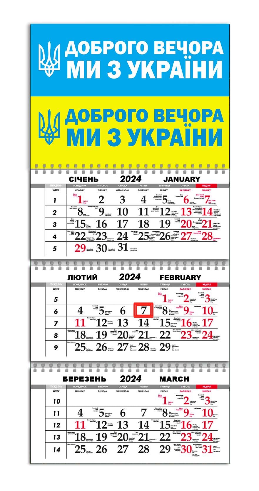 Календарь квартальный на 2024 год APRIORI Флаг Украины/"Доброго вечора, ми з України"/Made in Ukraine 30х61 см (UA2004)