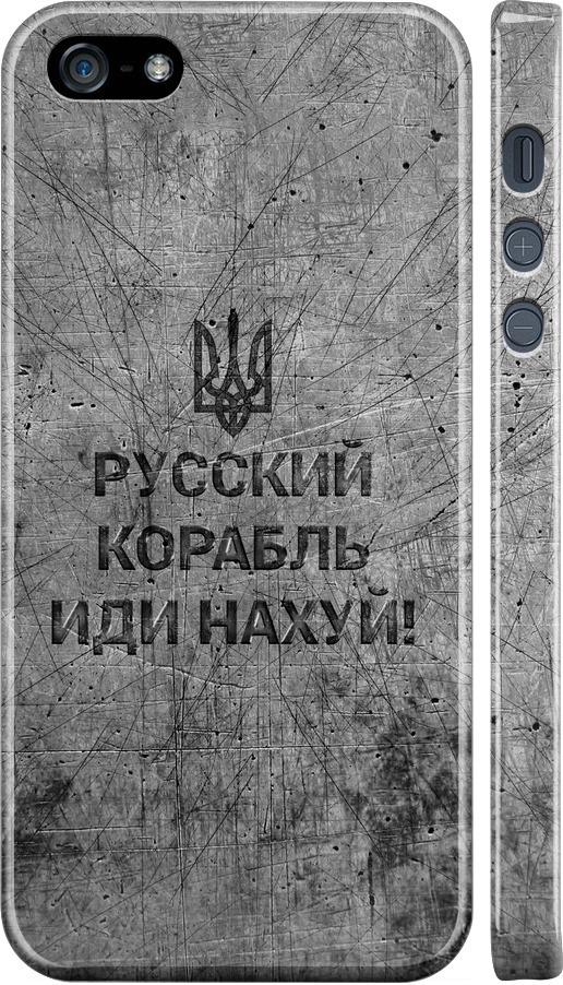 Чехол на iPhone 5s Русский военный корабль иди на v4 (5223m-21-42517)