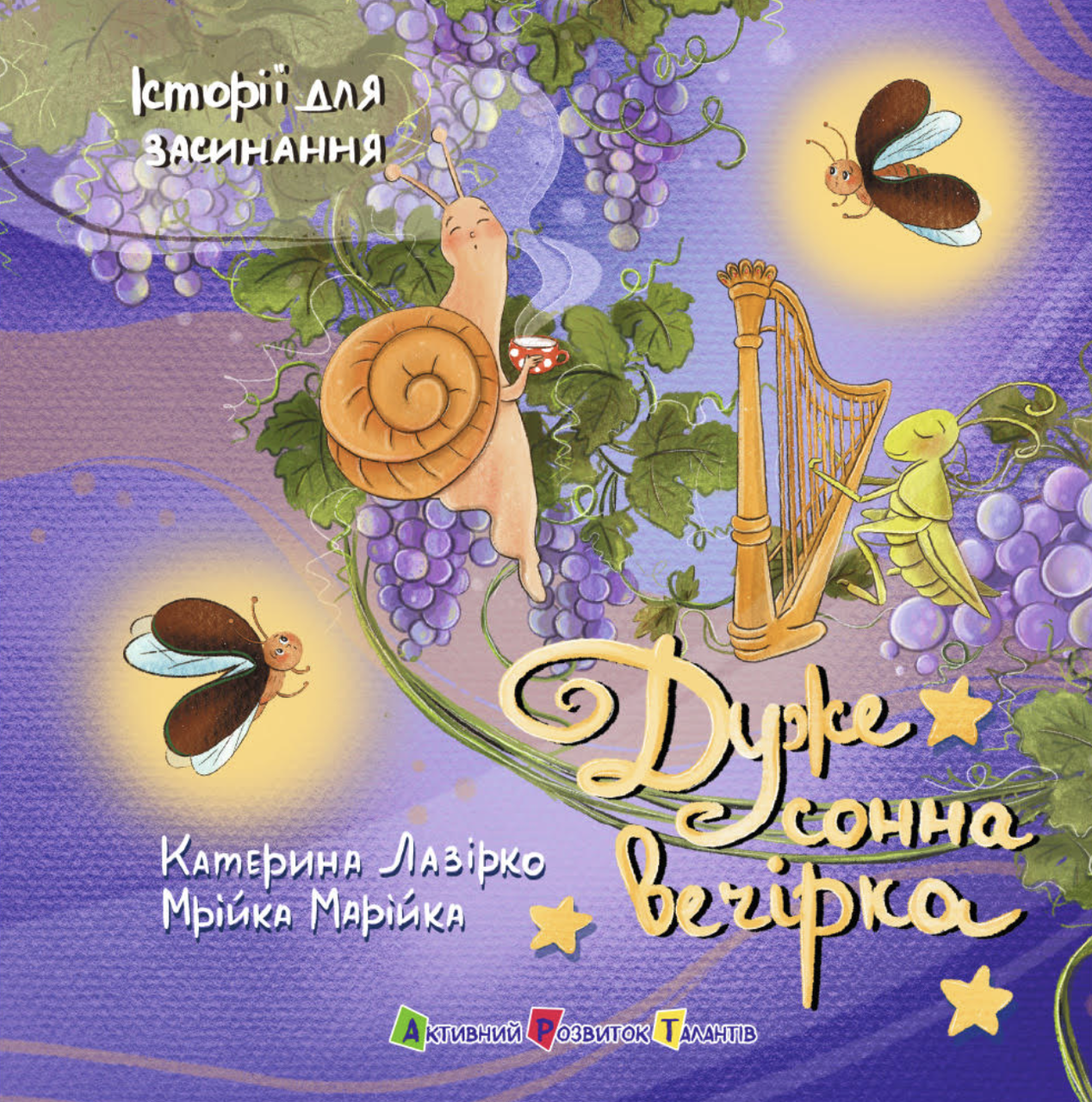 Книга дитяча "Дуже сонна вечірка (sp5-3156238807)