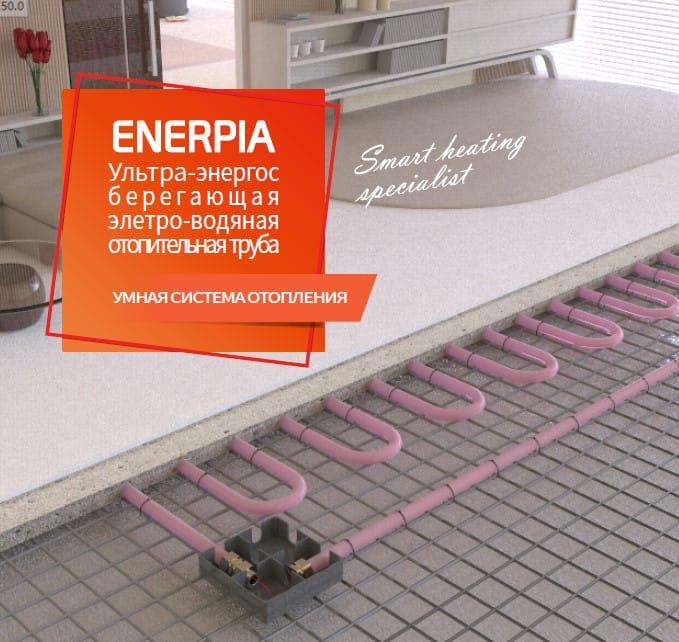 Теплый пол электро-водяной Enerpia Xl-Pipe DWH-025 35 м/Ø 20 мм 14,0 м2 - фото 3