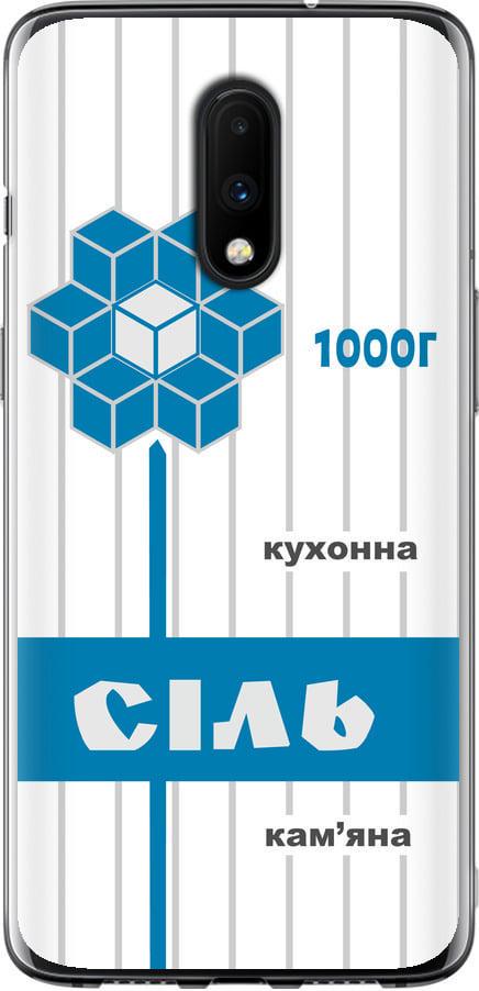 Чохол на OnePlus 7 Сіль UA (5625t-1740-42517)