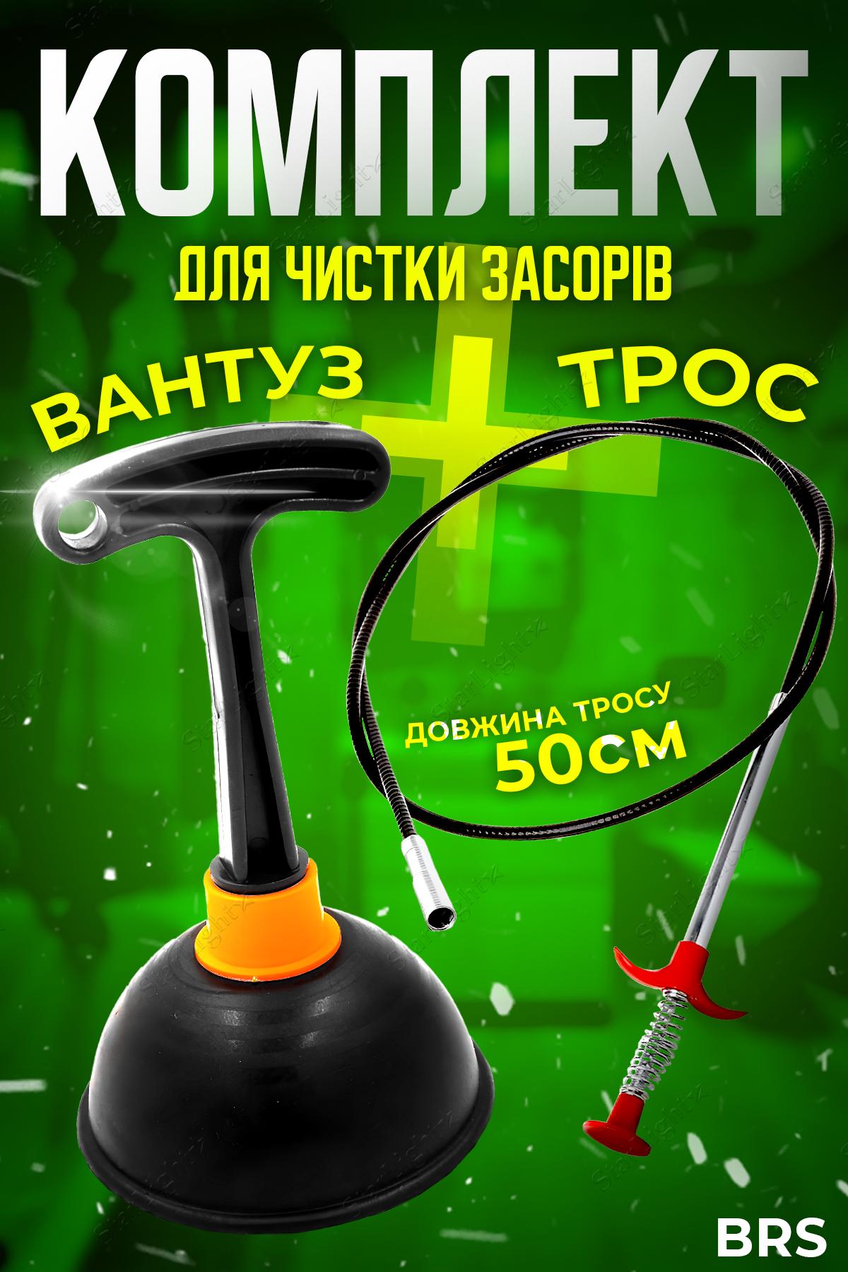 Набор инструментов для чистки засоров канализационных труб BRS вантуз вакуумный трос с щупом сантехнический Оранжевый (425017152) - фото 2