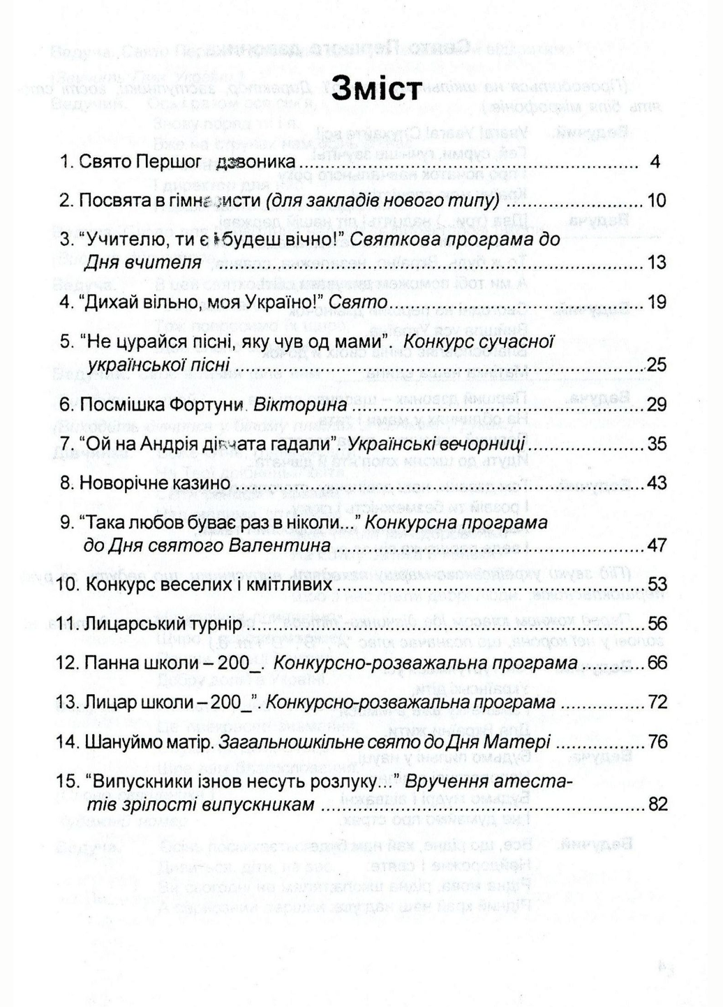 ᐉ Конкурсы турниры викторины для старшеклассников Зубьюк О. • Купить в  Киеве, Украине • Лучшая цена в Эпицентр