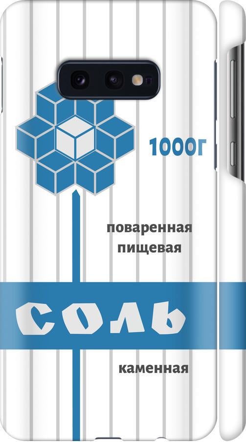 Чехол на Samsung Galaxy S10e Соль (4855m-1646-42517)