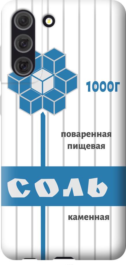 Чехол на Samsung Galaxy S21 FE Соль (4855u-2302-42517)