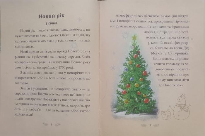 Книга подарункова "Зимові свята в Україні" Гудзенко (9786179509780) - фото 4