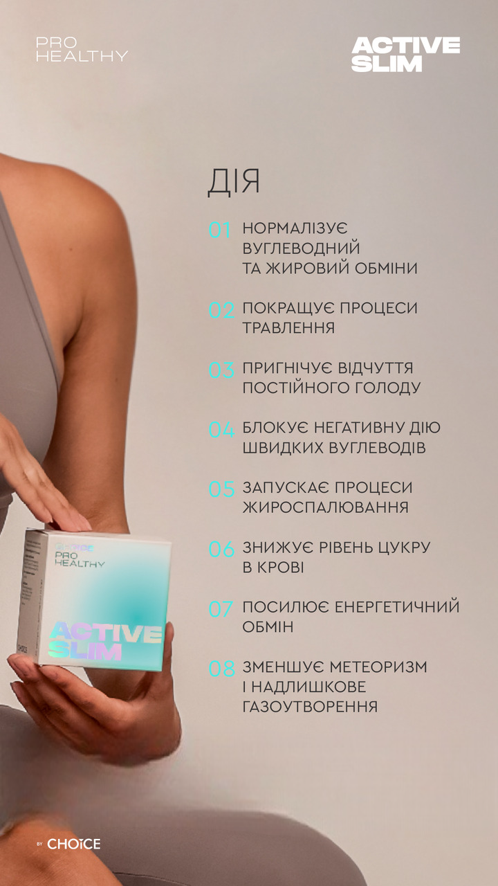 Фитокомплекс для коррекции и снижения веса Choice ACTIVE SLIM PRO HEALTHY растительные капсулы для похудения (2288457422) - фото 6 Фитокомплекс для коррекции и снижения веса Choice ACTIVE SLIM PRO HEALTHY растительные капсулы для похудения (2288457422) - фото 6