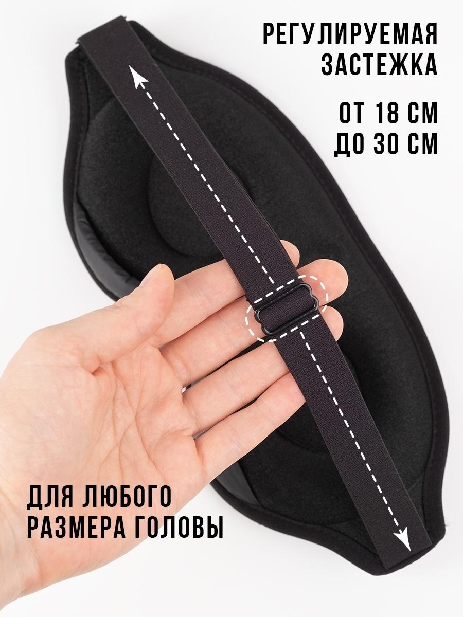 Маска для сна и беруши 3D Sleep Eye Mask Черный (7545) - фото 4