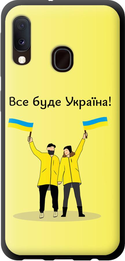 Чехол на Samsung Galaxy A20e A202F Все будет Украина (5235b-1709-42517)
