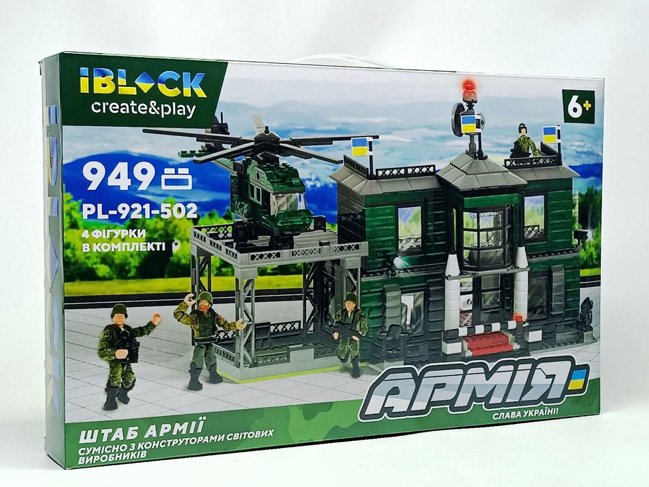Конструктор Iblock Армія Штаб 949 дет. (pl-921-502)