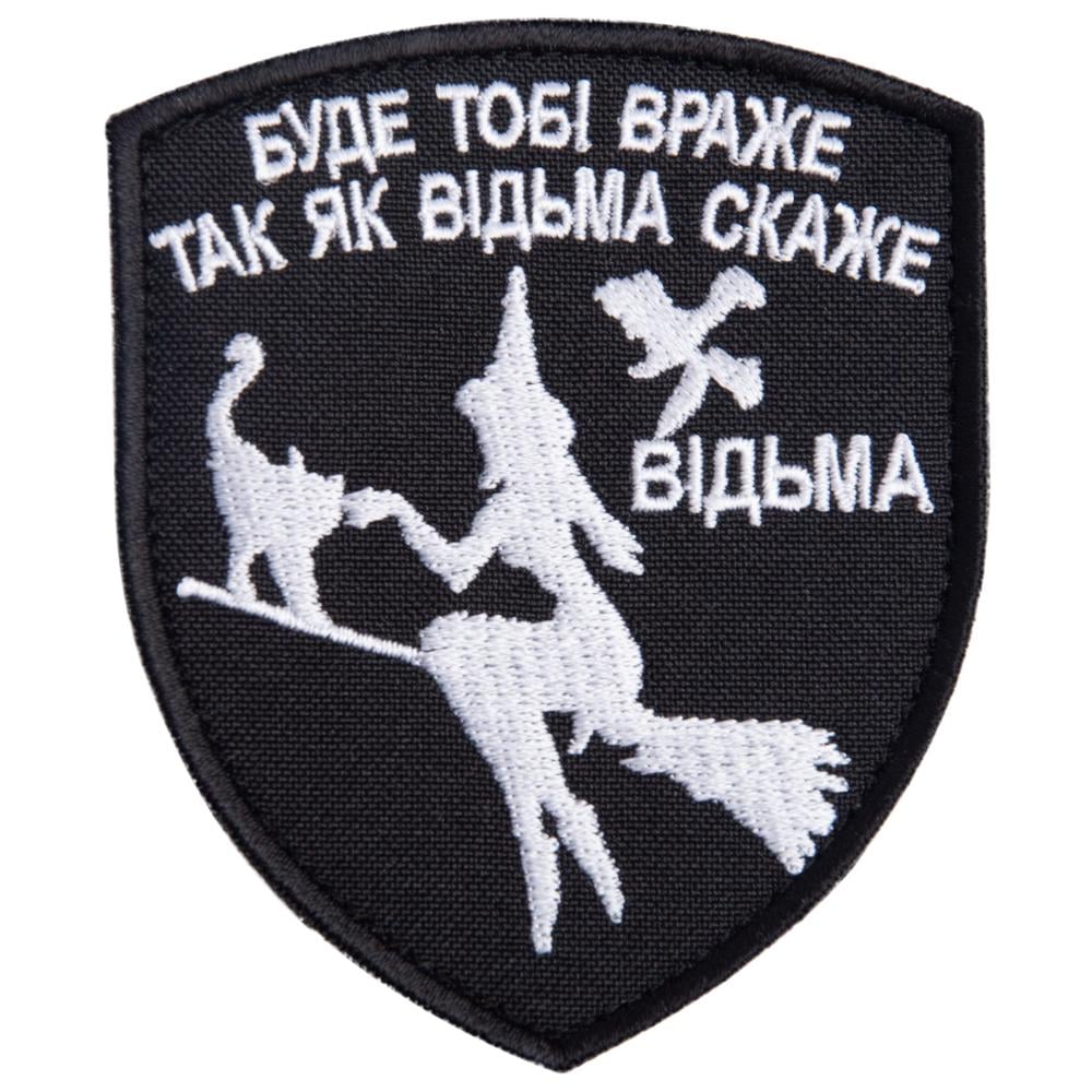 Шеврон-нашивка на липучке ''Буде тобі Враже як Відьма скаже'' 7х9 см (23586)