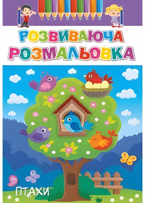 Раскраска развивающая Руслан А-4 50 шт. в уп. 3+ (RLN10251) Раскраска развивающая Руслан А-4 50 шт. в уп. 3+ (RLN10251)