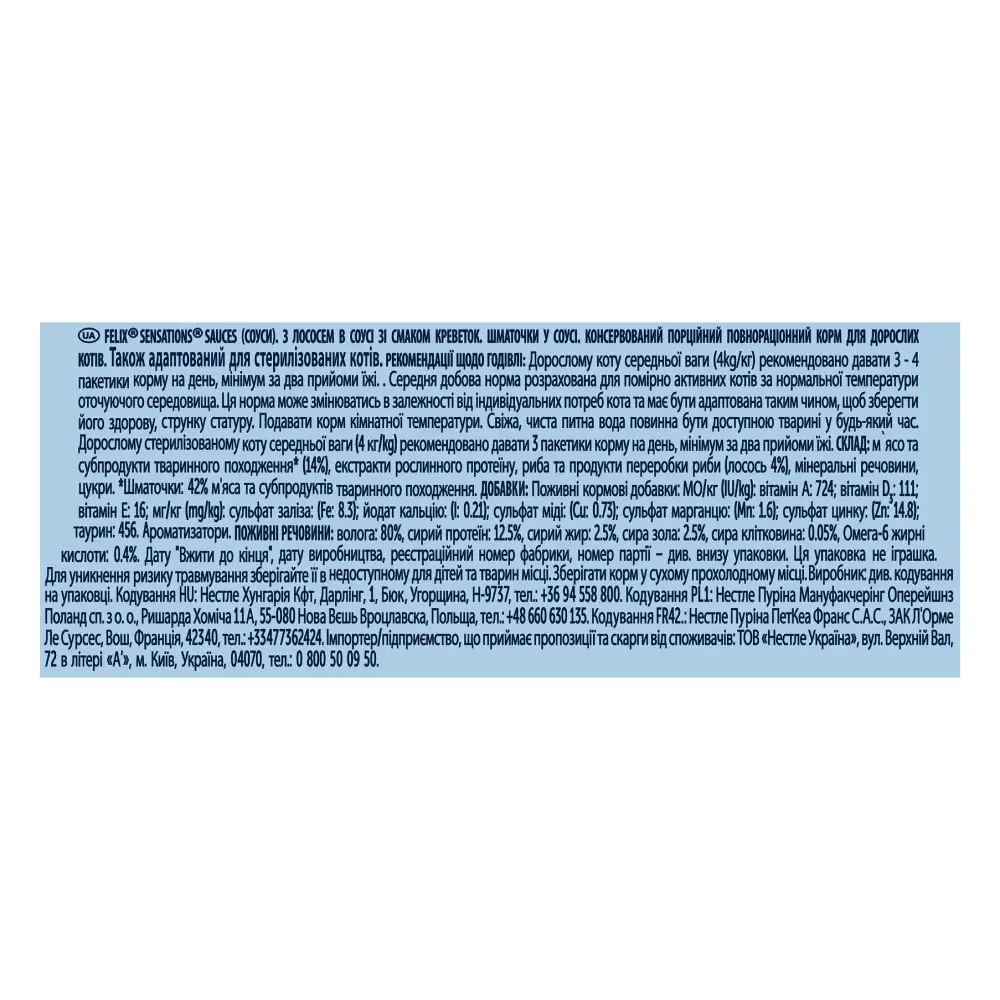 Вологий корм для котів Felix Sensations Sauces лосось та креветки 85 г (7613039836026) - фото 4