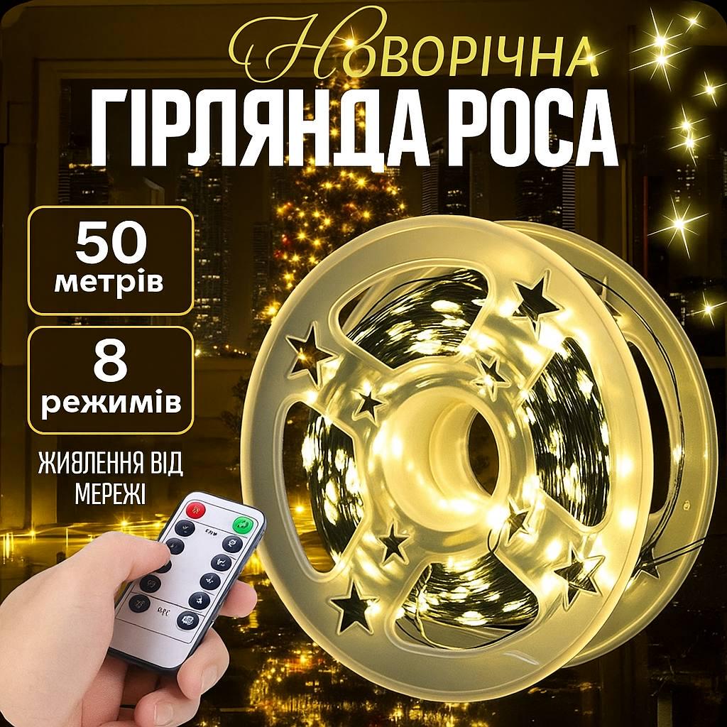 Гірлянда Роса крапля від мережі білий теплий 8 режимів з пультом керування 50 м Зелений (1236) - фото 2