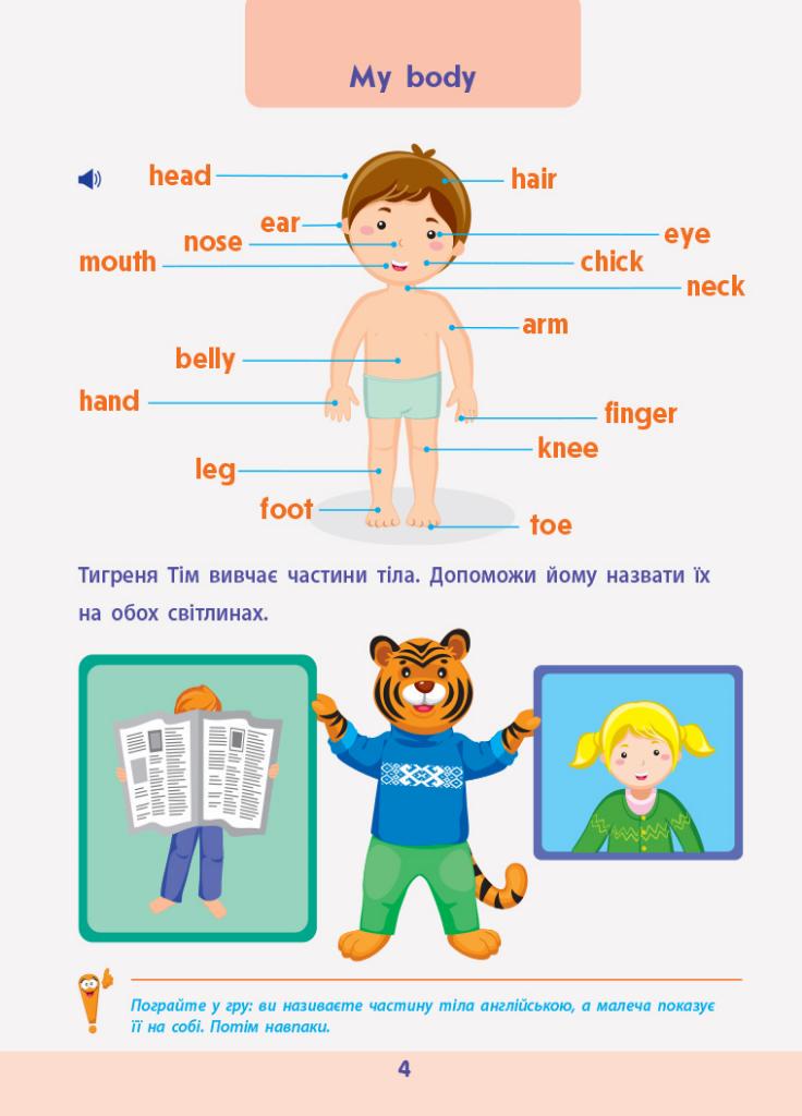 Книга "Англійська до школи. Збірник завдань" Леонідова А. ДШ128005УА (9786170947833) - фото 4 Книга "Англійська до школи. Збірник завдань" Леонідова А. ДШ128005УА (9786170947833) - фото 4