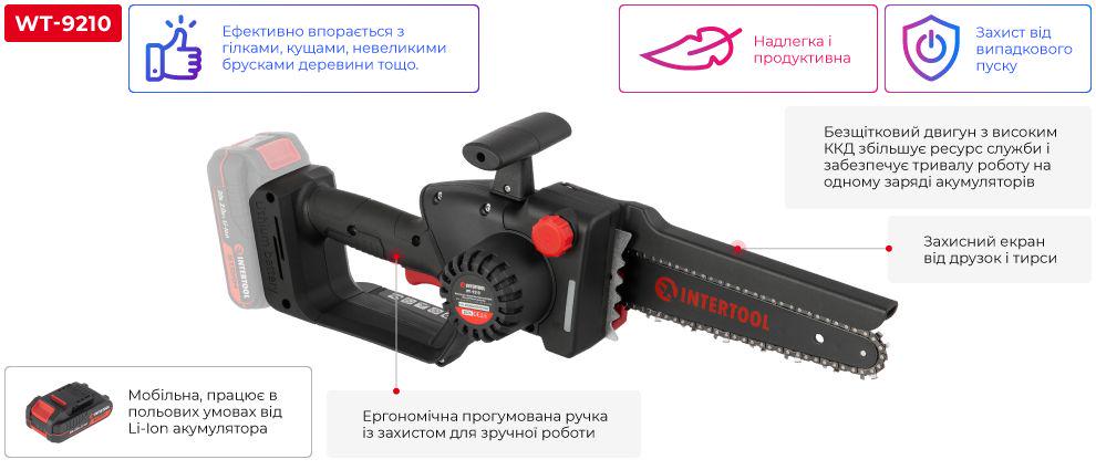 Пила цепная аккумуляторная Intertool WT-9210 Storm с бесщеточным двигателем 20 В шина 20 см 7,5 м/с без ЗУ и АКБ (25507490) - фото 15