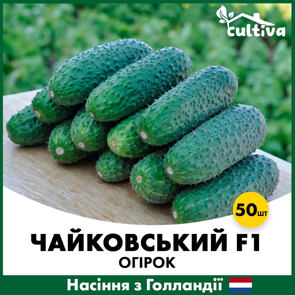 Насіння огірка Rijk Zwaan Чайковський F1 50 шт. (0021850)