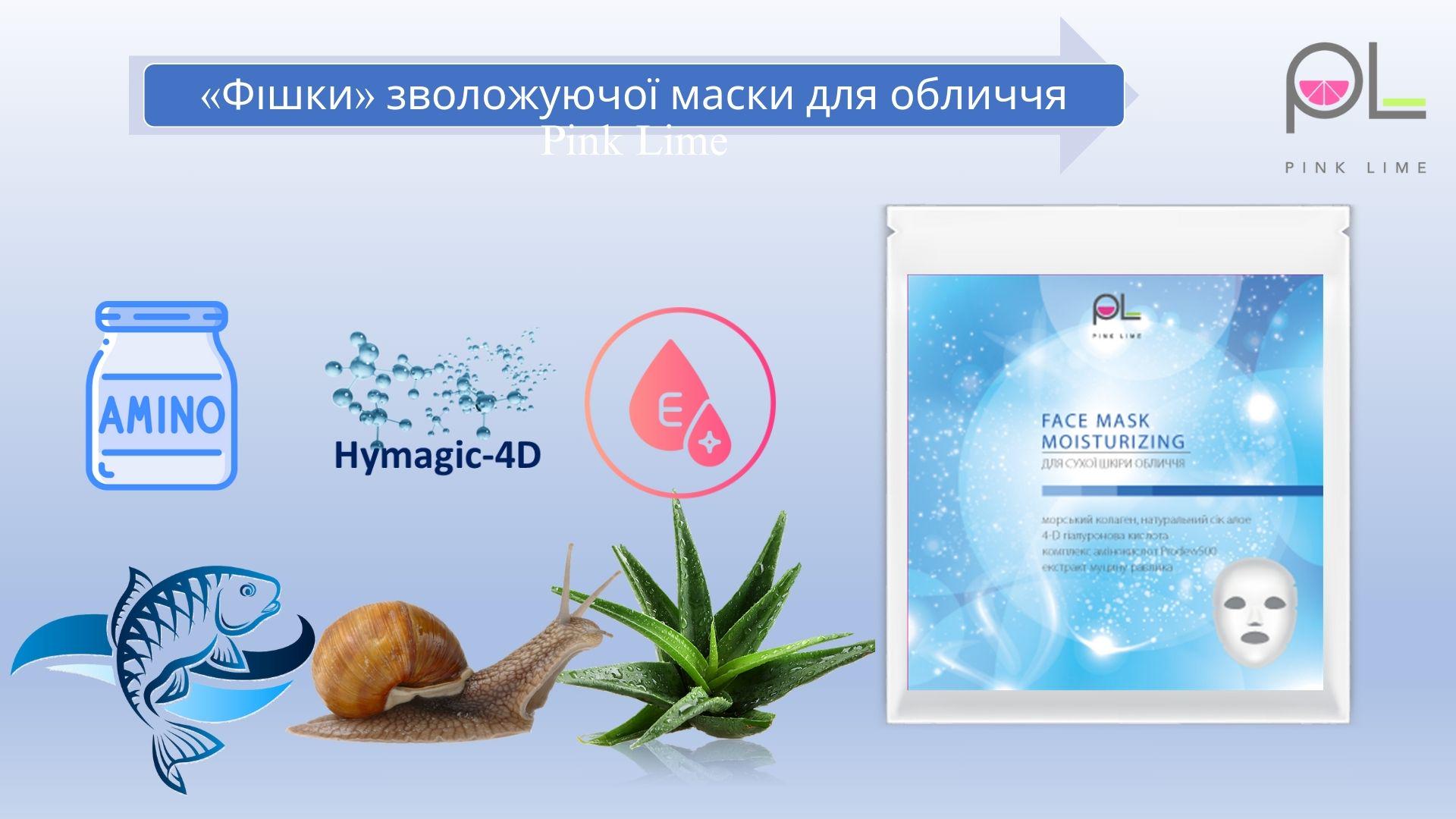 Маска для сухої шкіри обличчя Pink Lime зволожувальна 30 мл (25580269) - фото 3