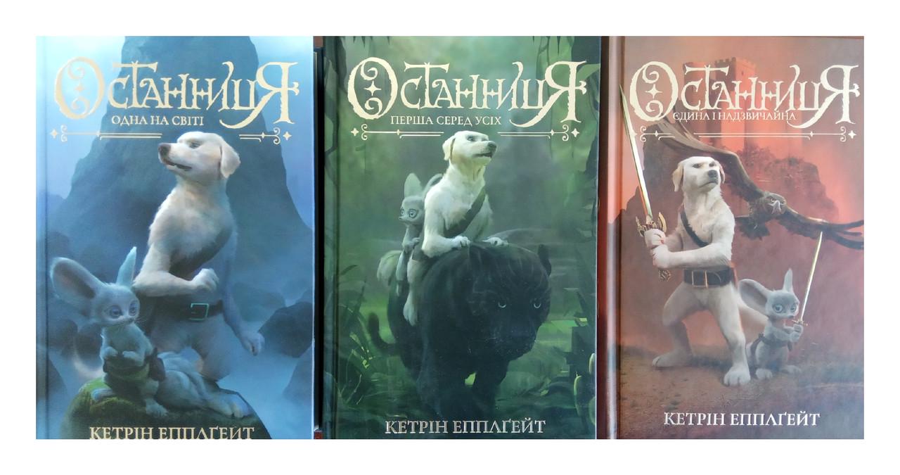 Книги "Останница" 3 тома Книги "Останница" 3 тома