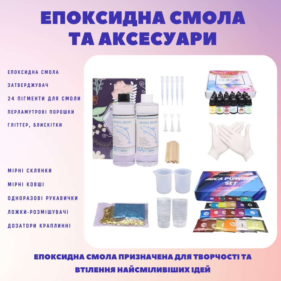 Набір з епоксидною смолою прозорою для творчості рукоділля та DIY-виробів - фото 2 Набір з епоксидною смолою прозорою для творчості рукоділля та DIY-виробів - фото 2