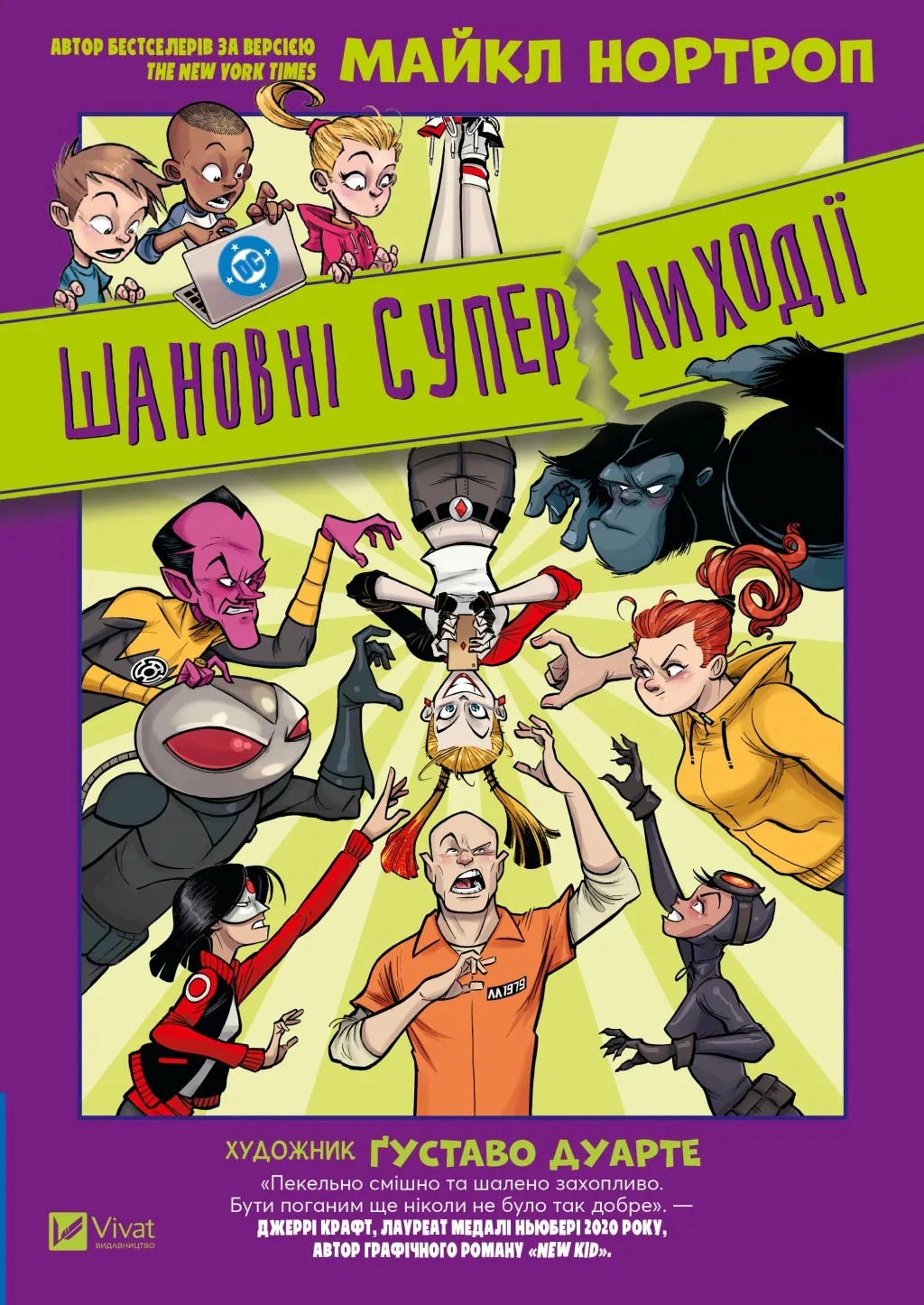 Книга Майкл Нортроп «Шановні Суперлиходії DC» 9786171706095
