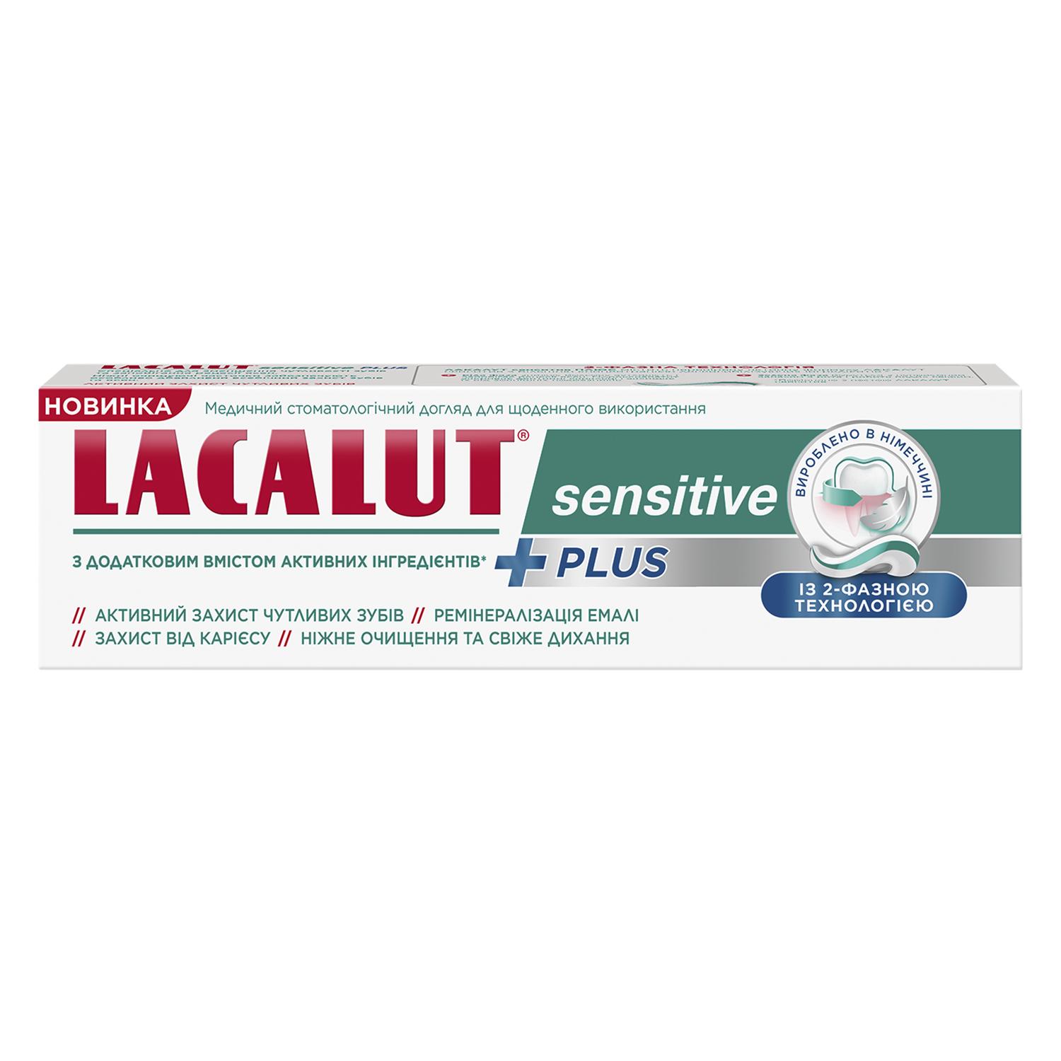 Зубная паста Lacalut Sensitive Plus 75 мл (838291)