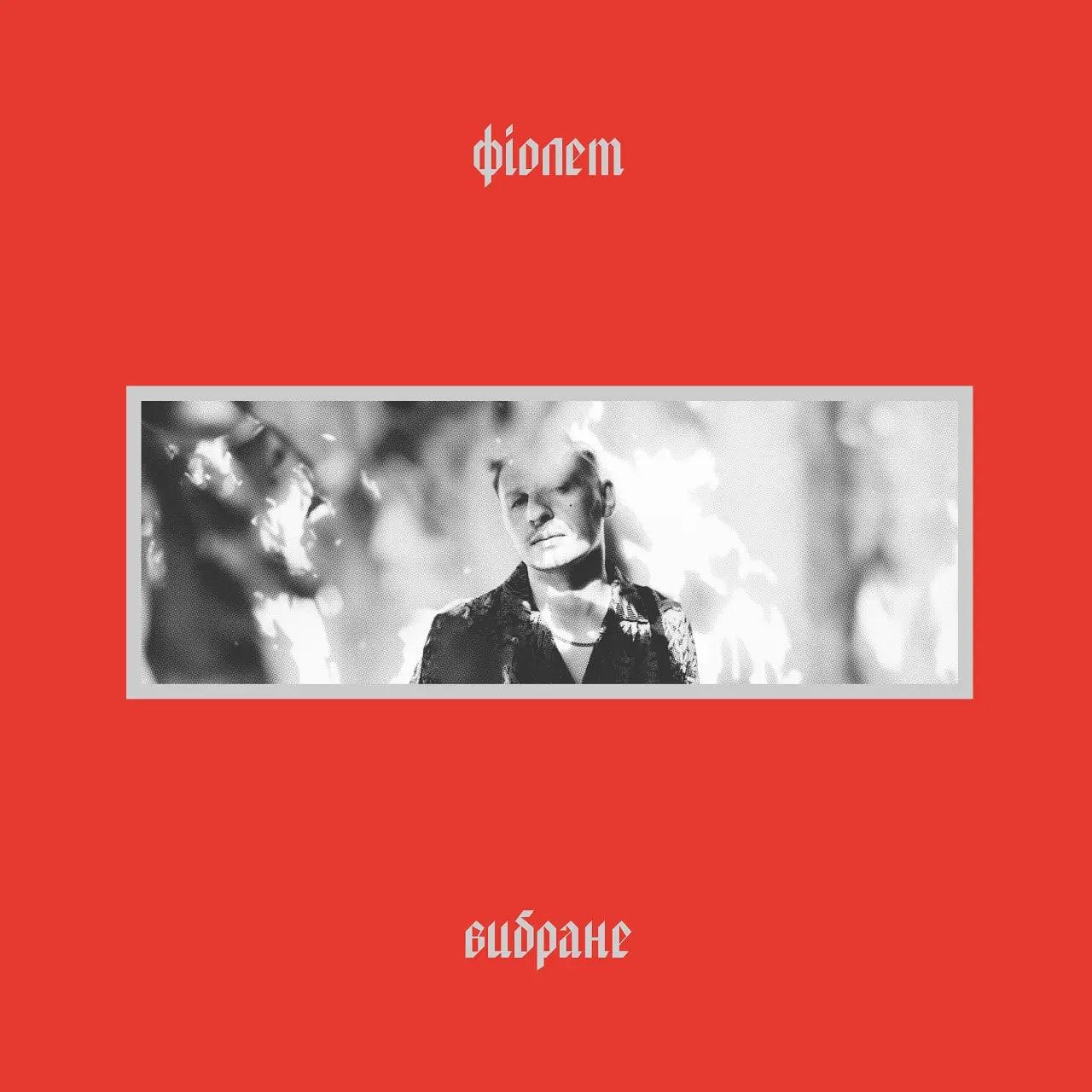 Виниловая пластинка Фиолет - Избранное LP (25491369)