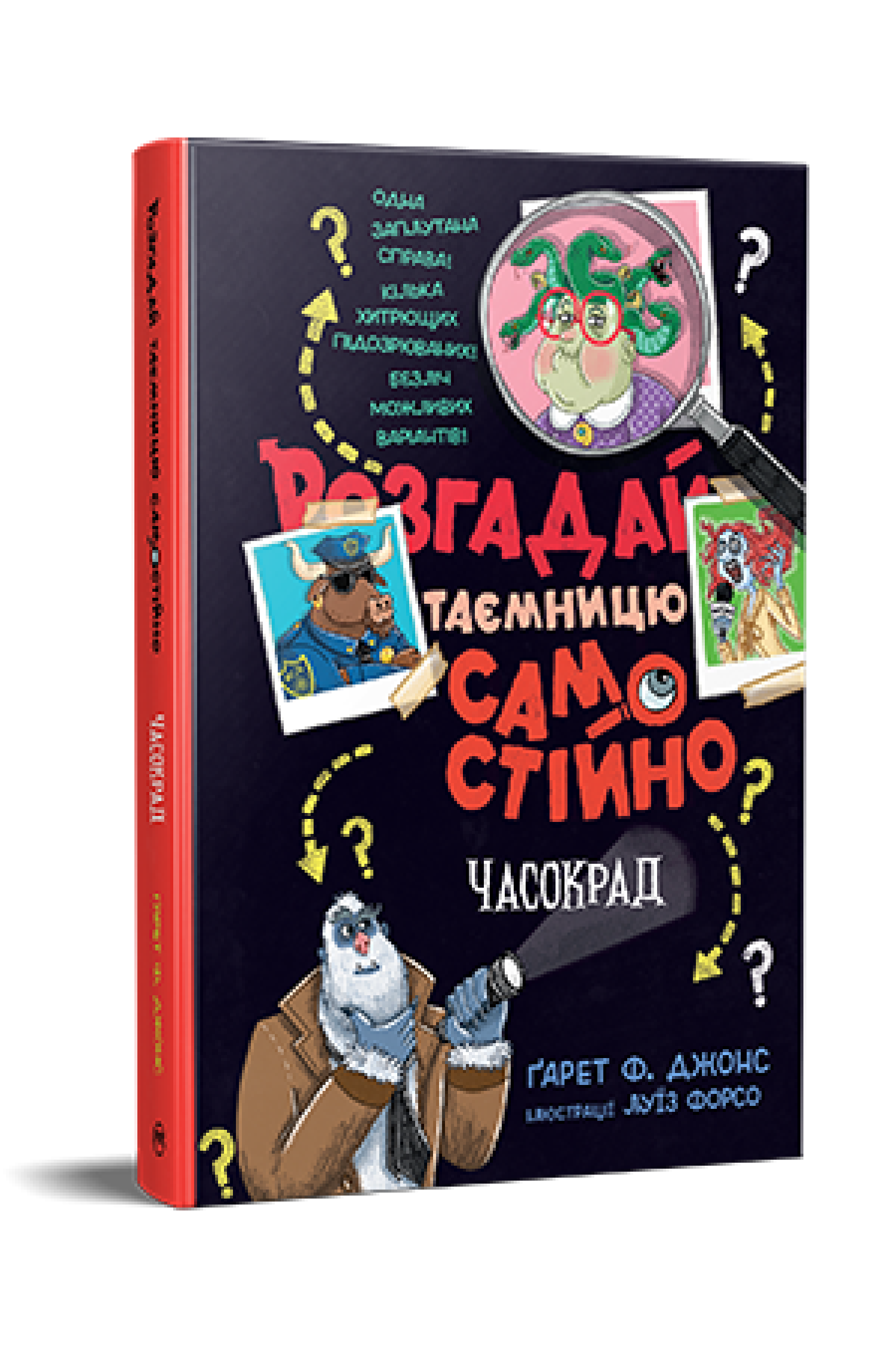 Дитяча книга Часокрад Ґарет Ф. Джонс "Розгадай таємницю самостійно" Книжка 2 (978-617-8426-49-1)