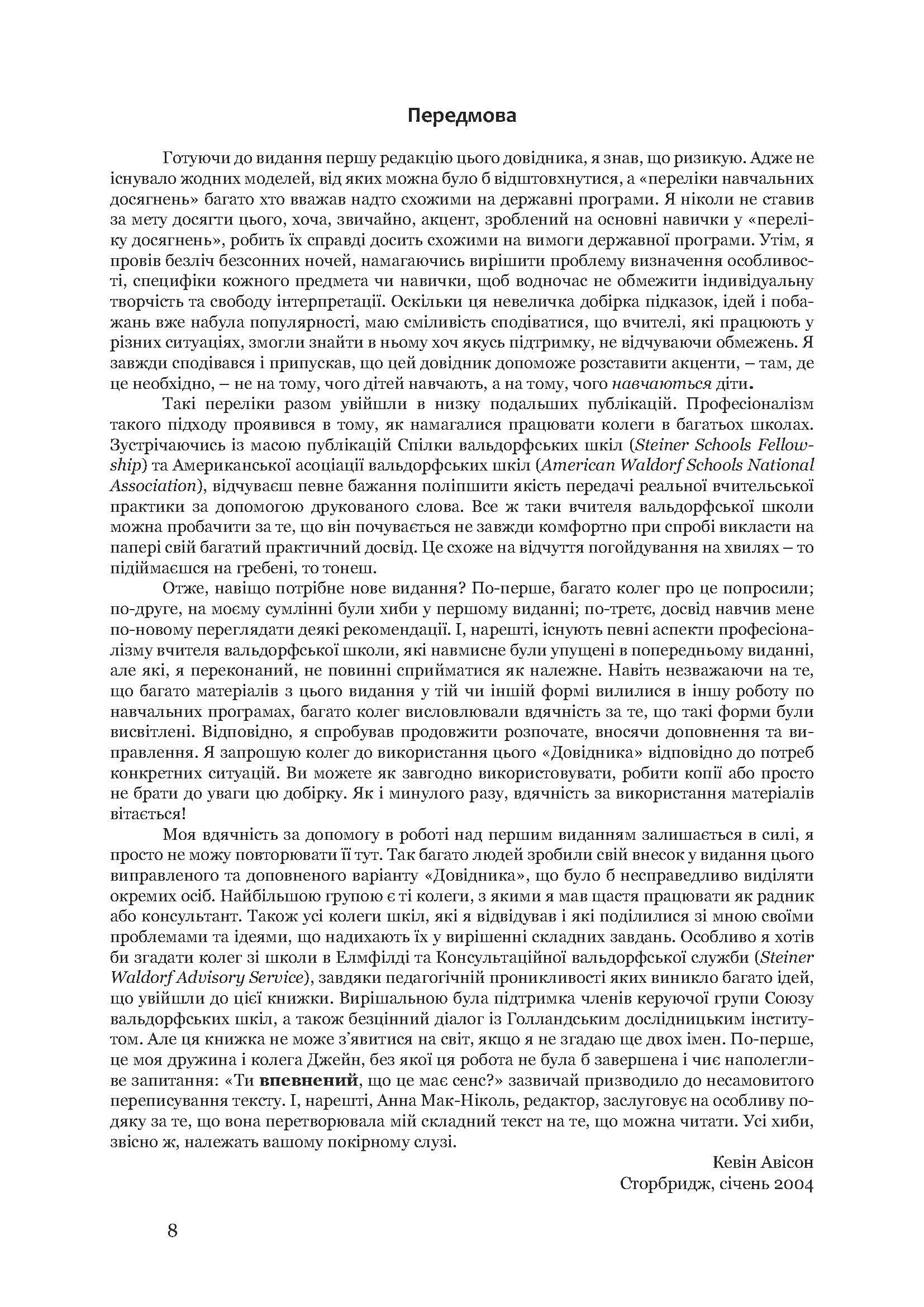 Книжка Кевіна Авісона "Довідник класного вчителя вальдорфської школи" (978-617-8192-14-3) - фото 11