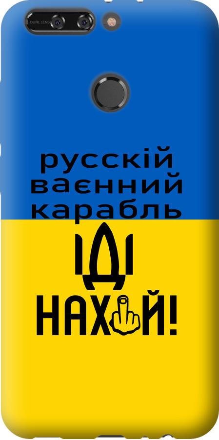 Чехол на Huawei Honor V9 / Honor 8 Pro Русский военный корабль иди на (5216u-1246-42517) Чехол на Huawei Honor V9 / Honor 8 Pro Русский военный корабль иди на (5216u-1246-42517)