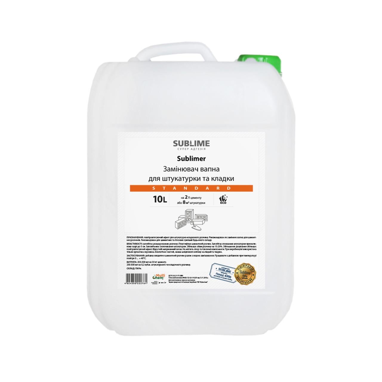 Заменитель извести для штукатурки и кладки Sublimer Standard 10 л (030123)