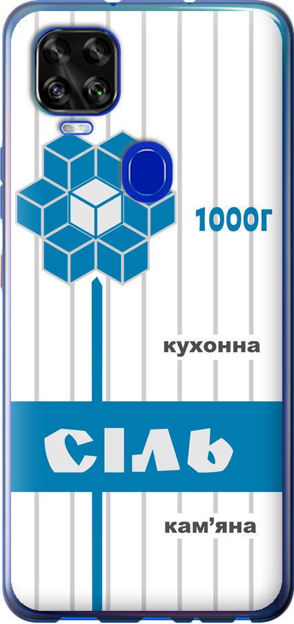 Чохол на ZTE Blade V2020 Сіль UA (5625u-2529-42517) Чохол на ZTE Blade V2020 Сіль UA (5625u-2529-42517)