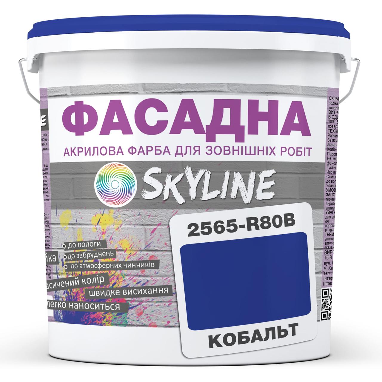 Краска акрил-латексная фасадная Skyline 2565-R80B (C) 3 л Кобальт (650c0cd24bc23147a0718b48) - фото 1 Краска акрил-латексная фасадная Skyline 2565-R80B (C) 3 л Кобальт (650c0cd24bc23147a0718b48) - фото 1