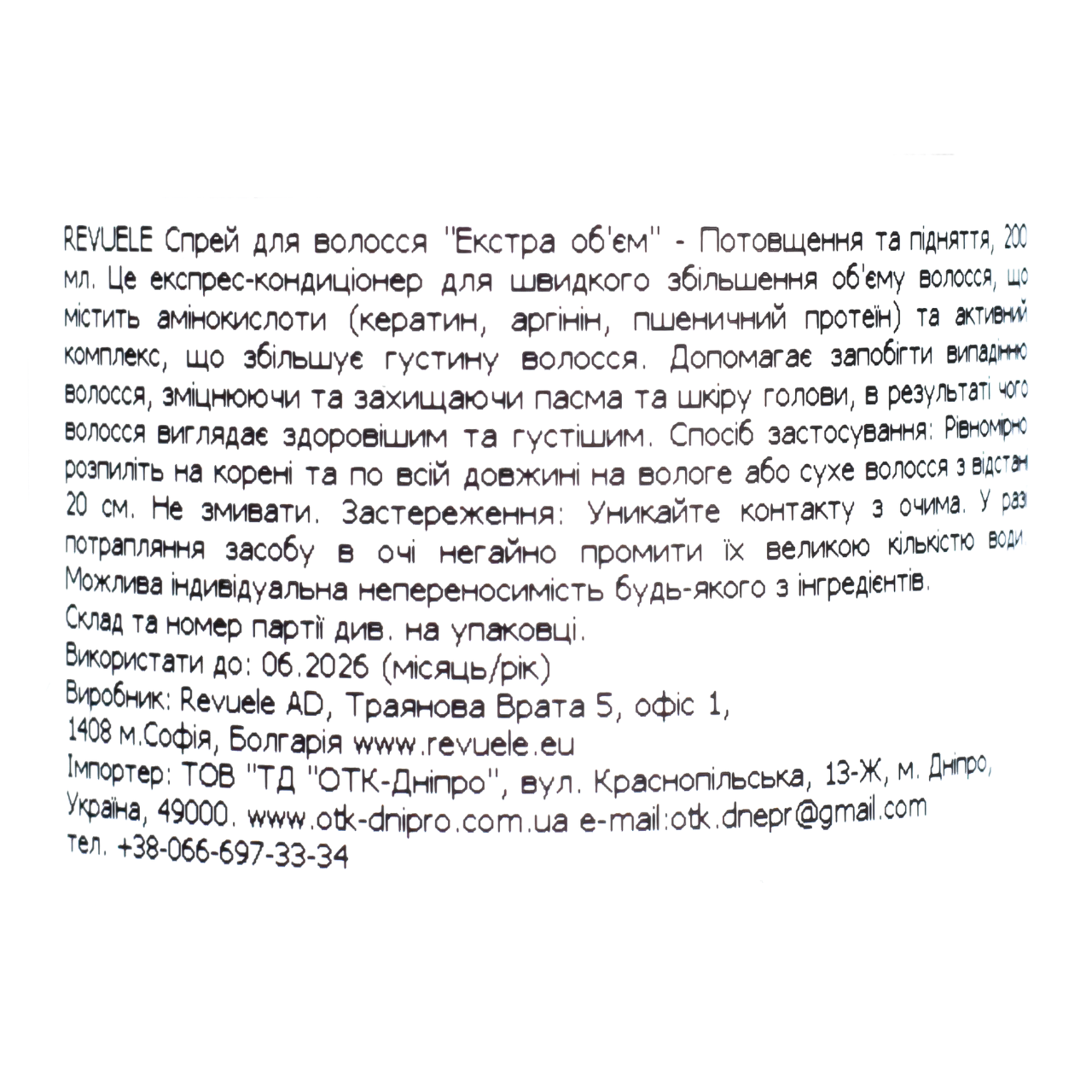 Спрей для волосся термозахисний Revuele Extra Volume Потовщення та підняття 200 мл - фото 4 Спрей для волосся термозахисний Revuele Extra Volume Потовщення та підняття 200 мл - фото 4