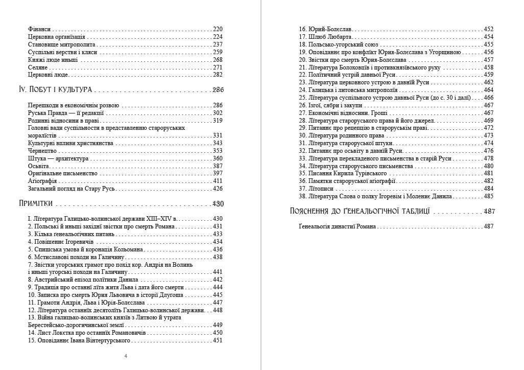 Книга Михайло Грушевський "Історія України-Руси. Том 3" - фото 3