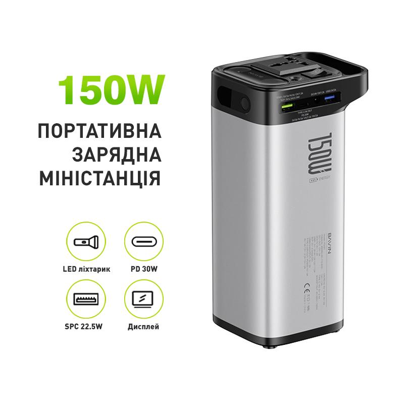 Зарядное устройство для BAVIN PC021S 150 Вт 173 Вт/ч Silver (Y-PC021S-SV) - фото 3